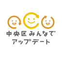みらい議会@中央区（仮）