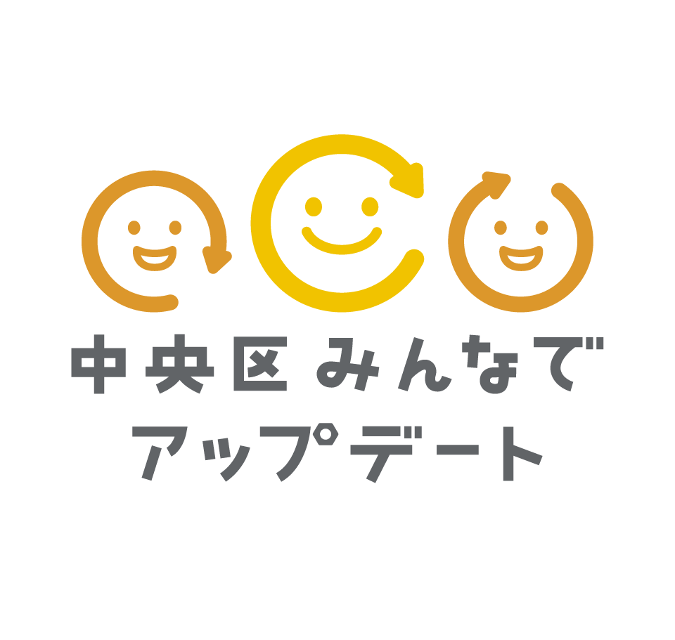 みらい議会@中央区（仮）